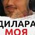 МОРГЕНШТЕРН О БУСТЕРЕ И ДИЛАРЕ моргенштерн бустер дилара алишер морген