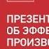 Презентация книги компании ТехноНИКОЛЬ об эффективном производстве