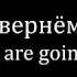 Till Lindemann Richard Kruspe Schtiel RUSSIAN ENGLISH LYRICS