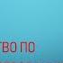 1 Как стать свободным и счастливым ОСВОБОЖДЕНИЕ Автор Верищагин Д С офицер КГБ 1 ступень ДЭИР