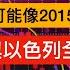 今日讀報時間 任志強女兒致函習近平懇請放入 野村警告股市可能像2015年狂熱後崩盤 港股聞泡沫味濃 以色列伊朗會爆發全面戰爭 歐盟大概率通過徵收華電車關稅 中國加大敢言知識分子力度 股市 任志強