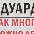 Zick Ryder Как много тех с кем можно лечь в постель Эдуард Асадов Стихи Аудиостихи Поэзия