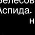 Мертвые идут Хэллоуин Самайн Велесова ночь День Аспида Ритуальная ночь