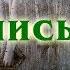 Приглашение на Берёзовый спас 2018