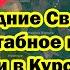 Последние Сводки Масштабное наступление России в Курске Группировка ВСУ уже в Котле