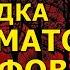 Загадка сарматов скифов славян тюрок Анатолий Клёсов