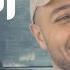 Maher Zain Ramadan Gana ماهر زين رمضان جانا Official Music Video Nour Ala Nour EP