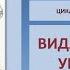 Василь Шевцов Видатні філософи українського родоводу