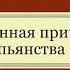 Истинная ПРИЧИНА ПЬЯНСТВА и как её устранить Коротко о главном Психология философия религия