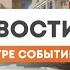 Новости Сургут 24 26 07 2024