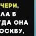 ПОЖИЛАЯ мать ПОЖАЛОВАЛАСЬ на своих сыновей ПРИЁМНОЙ дочери а когда та ПРИЕХАЛА то УЖАСНУЛАСЬ