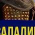 САЛАХ АД ДИН Саладин Восхождение к власти Часть 1