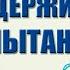 ПОЧЕМУ ДУШИ НЕ ВЫДЕРЖИВАЮТ ИСПЫТАНИЙ СЕКЛИТОВА Л А СТРЕЛЬНИКОВА Л Л КНИГА ОТКРОВЕНИЯ КОСМОСА