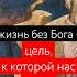 Безбожники новая раса