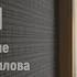 ОБОИ Кино Стихотворение Александра Вавилова читает Александр Борисов