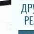 Как перейти на другую ветку реальности