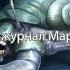 Голосовой журнал Маргарет Мэйда Subnautica