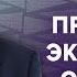 На чём держится российская экономика Игорь Липсиц Утренний разворот 28 09 23