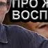 Алексей Шевцов про женское воспитание