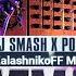 DJ SMASH Poёt АТМЛ KalashnikoFF Mix