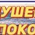 Сильна Молитва до БОГА Для ДУШЕВНОГО СПОКОЮ Молитва дає Спокій Душі та Зцілення від Стресу і Нервів