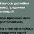 текст песни ярче звёзд Автор Полматери