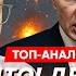США вступили в войну что теперь будет с Украиной Путин остался без шахедов топ аналитик Демченко
