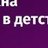 Зачем нужна регрессия в детство или как быстрее решить свои проблемы