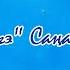 Кэрэлигэ саҥа дьыл
