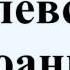 Хмелевская Иоанна