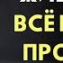 Избавьтесь от этих 11 ЛОВУШЕК РАЗУМА сегодня и ЖИВИТЕ ЛЕГЧЕ Стоическая Мудрость