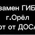 Экзамен ГИБДД 2023 маршрут город Орел старт от ДОСААФ часть 1 Экзамен ГАИ задания инспектора