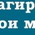 Не реагировать на свои мысли вот ключ