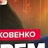 ЯКОВЕНКО В кабинете Путина шухер из за Зеленского Не хочет никого видеть Будет сворачивать СВО