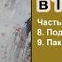 Шерлок Холмс в Тибете Джамьянг Норбу Индия Под деодарами Пакка проходимец Аудиокнига Детектив