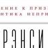 Идентичность Френсис Фукуяма аудиокнига