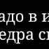 Очень хорошее стихотворение Любите девчата парней Своих