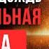 Попрощайся с ПЛОХИМ НАВСЕГДА и Верни Себе все ХОРОШЕЕ Очищение от Любого Негатива