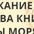 Приникание Велесова книга Народы моря ч 5 Умнов Денисов Алексей