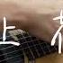 打上花火 Uchiage Hanabi DAOKO X 米津玄師 Fingerstyle Guitar Tabs