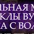 КУКЛЫ ВУДУ I КУКОЛЬНАЯ МАГИЯ I РАБОТА С ВОЛЬТОМ I ОШИБКИ И РЕКОМЕНДАЦИИ I МНЕНИЕ ПРАКТИКА