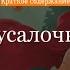 Краткое содержание Русалочка