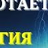 Вы не поверите что происходит когда ВЫ ПОВЫШАЕТЕ СВОЮ ВИБРАЦИЮ Делайте это ПРАВИЛЬНО