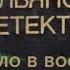 Карло Фруттеро Франко Лучентини Его осенило в воскресенье 1