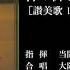 神の御子は今宵しも 讃美歌 111番 当間修一 大阪H シュッツ室内合唱団