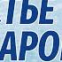 СЧАСТЬЕ В ПОДАРОК Новый аудиорассказ Ирина Кудряшова