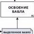 Скованные одной целью