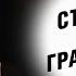 Стендап Федор Хороводов бабушка и дедушка случайные разговоры и кондукторы в трамвае