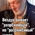 Разреженный воздух