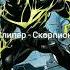 Кто ты по Знаки зодиака Веном и Карнаж и Другие Симбионты Марвел Часть 1